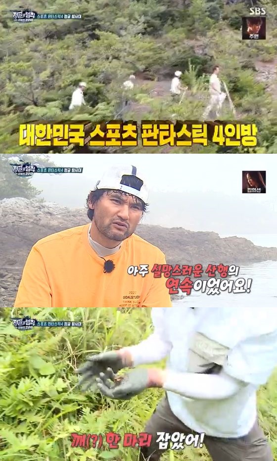 /사진= SBS '정글의 법칙' 방송화면 캡쳐