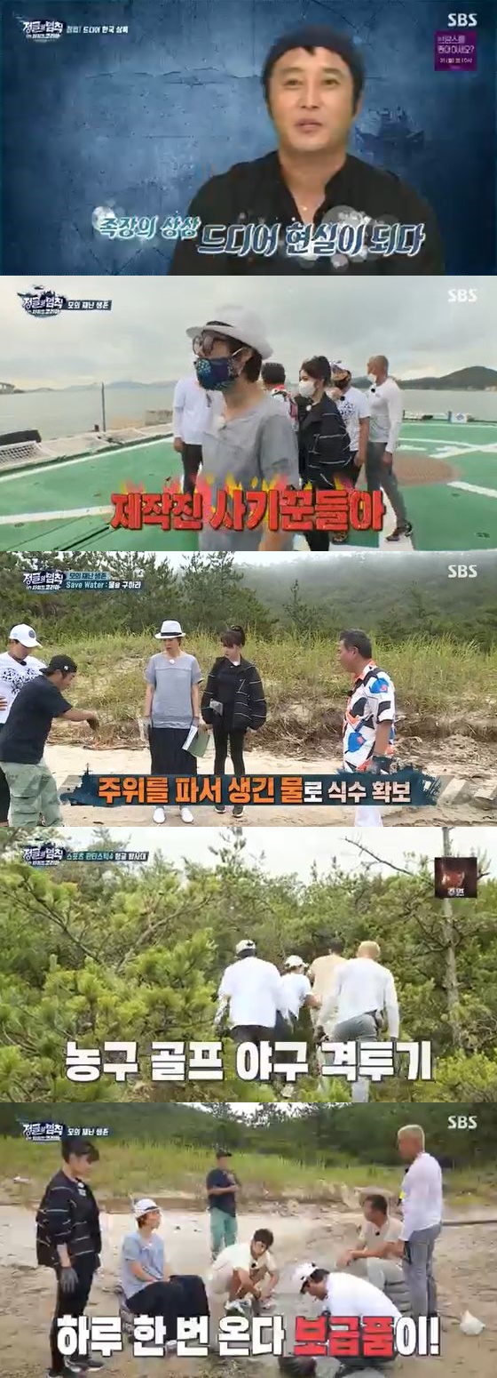 /사진= SBS '정글의법칙' 방송화면 캡쳐