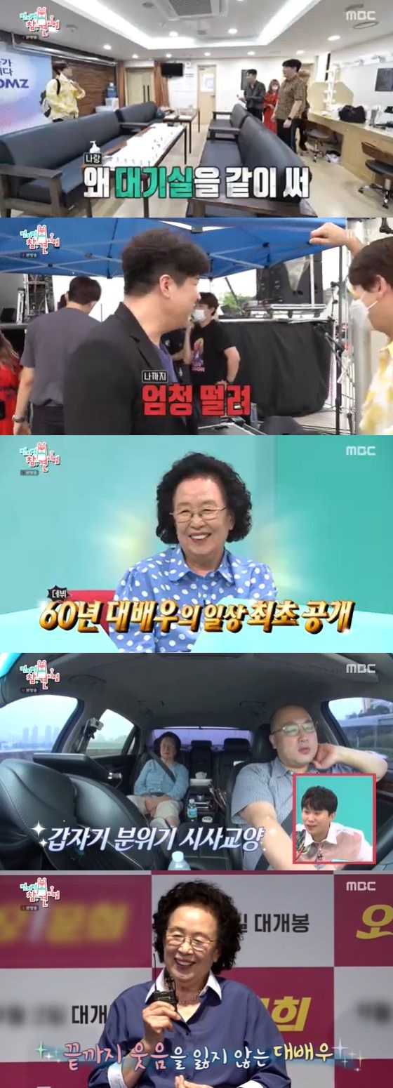 /사진= MBC '전지적 참견시점' 방송화면 캡쳐