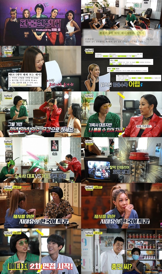 /사진=MBC '놀면 뭐하니?' 방송화면 캡처