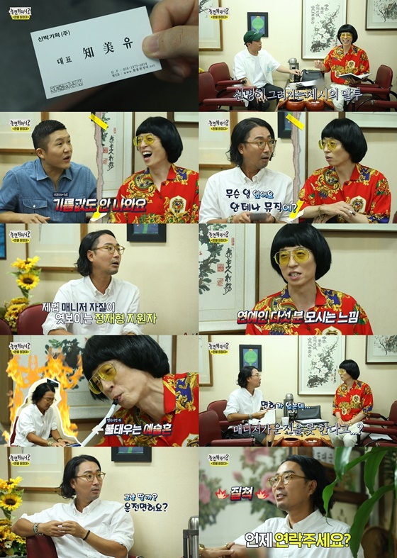 /사진=MBC '놀면 뭐하니?' 방송화면 캡처