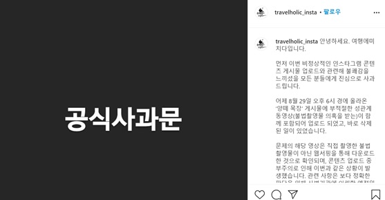 /사진='여행에 미치다' 공식 인스타그램