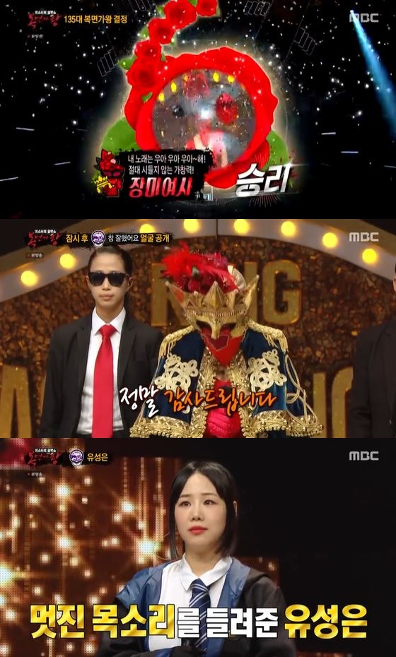 /사진= MBC '복면가왕' 방송화면 캡쳐