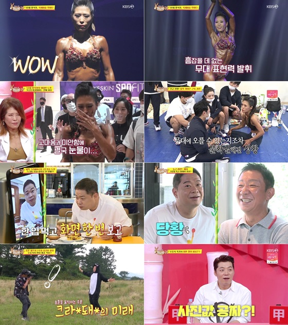 /사진='사장님 귀는 당나귀 귀' 방송 화면