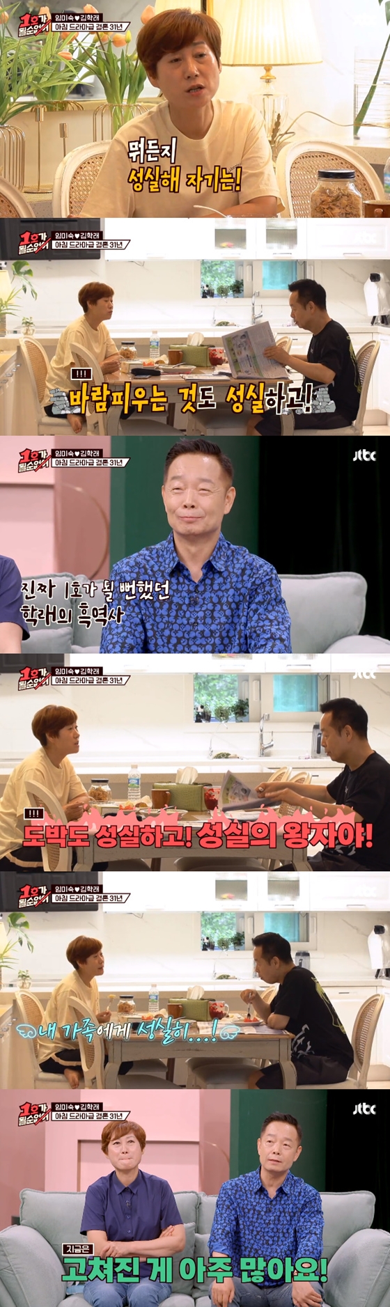 /사진=JTBC '1호가 될 순 없어' 방송 화면 캡처