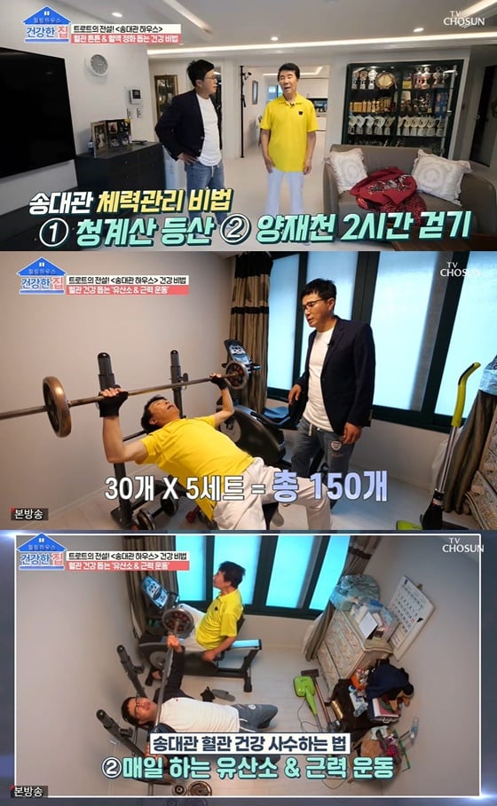 /사진= TV조선 '건강한 집' 방송 화면