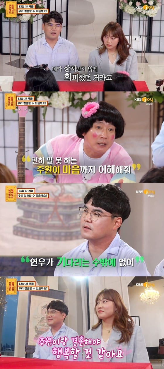 /사진= KBS Joy '무엇이든 물어보살' 방송 화면
