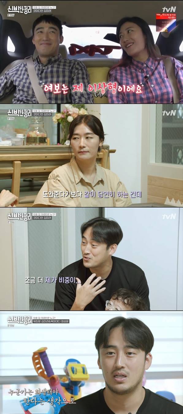 /사진=tvN '신박한 정리' 방송화면 캡처