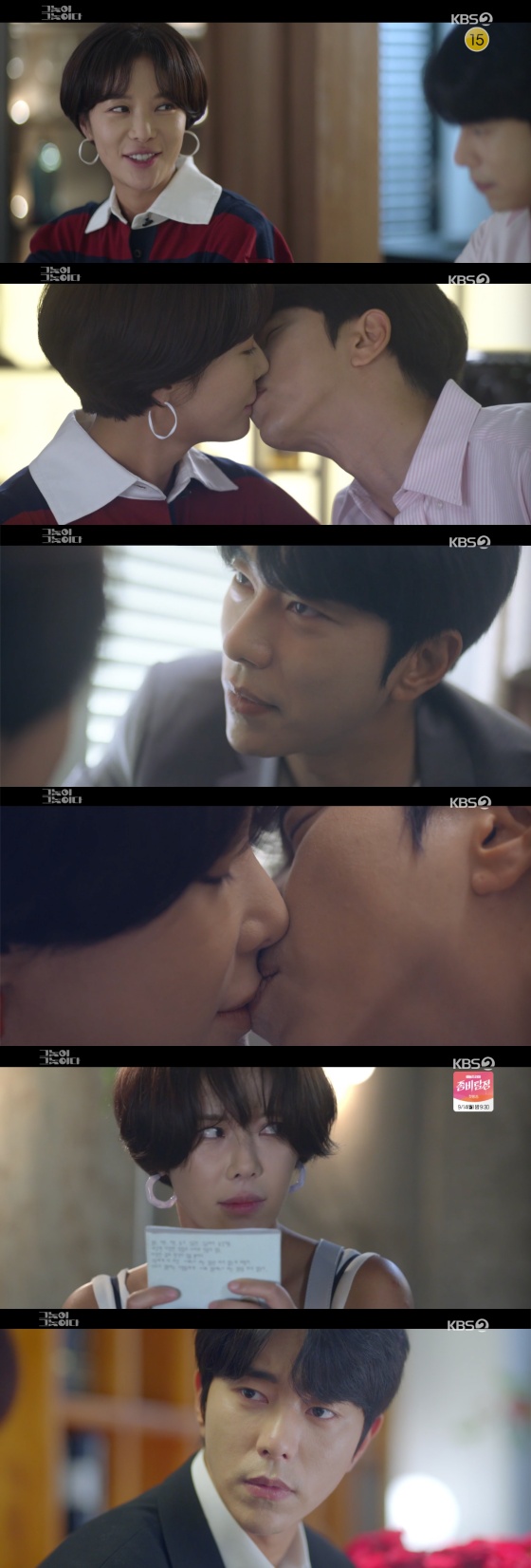 /사진=KBS 2TV 월화드라마 '그놈이 그놈이다' 방송화면 캡처
