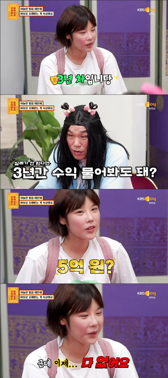 덕자 /사진=KBS Joy '무엇이든 물어보살' 방송화면 캡처