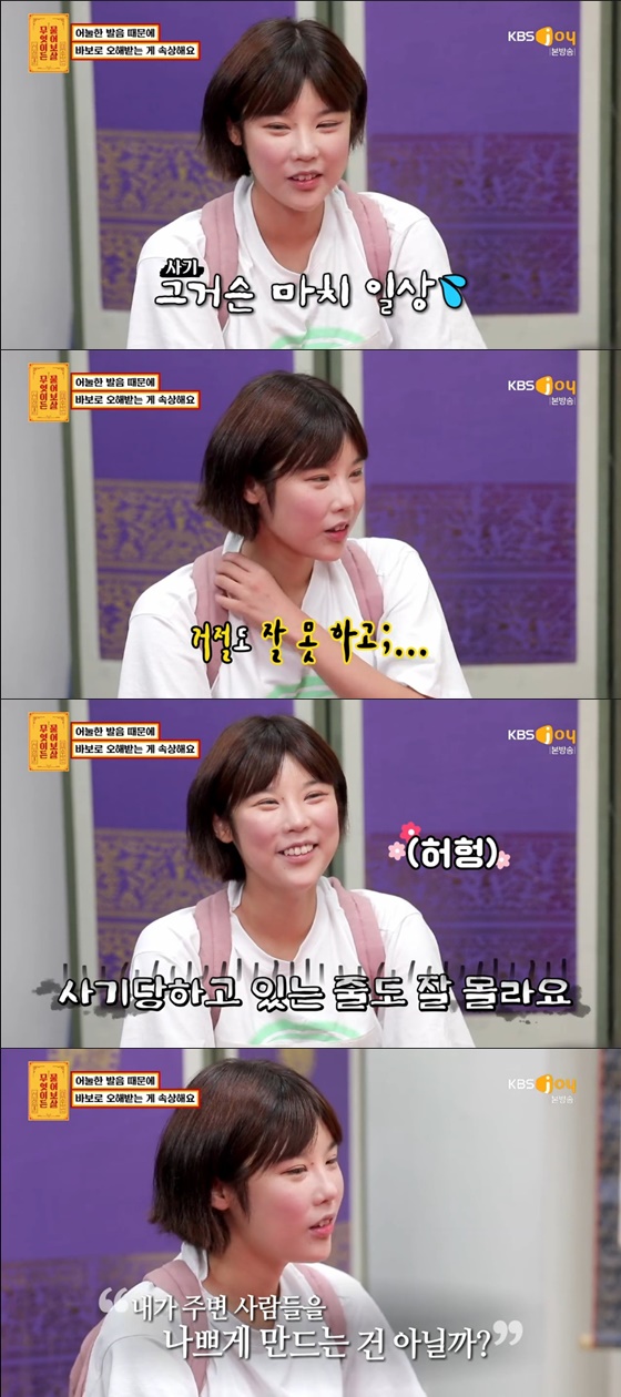 덕자 /사진=KBS Joy '무엇이든 물어보살' 방송화면 캡처