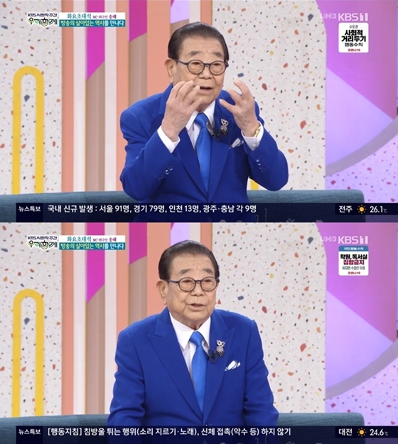 /사진=KBS 1TV '아침마당' 방송화면 캡처