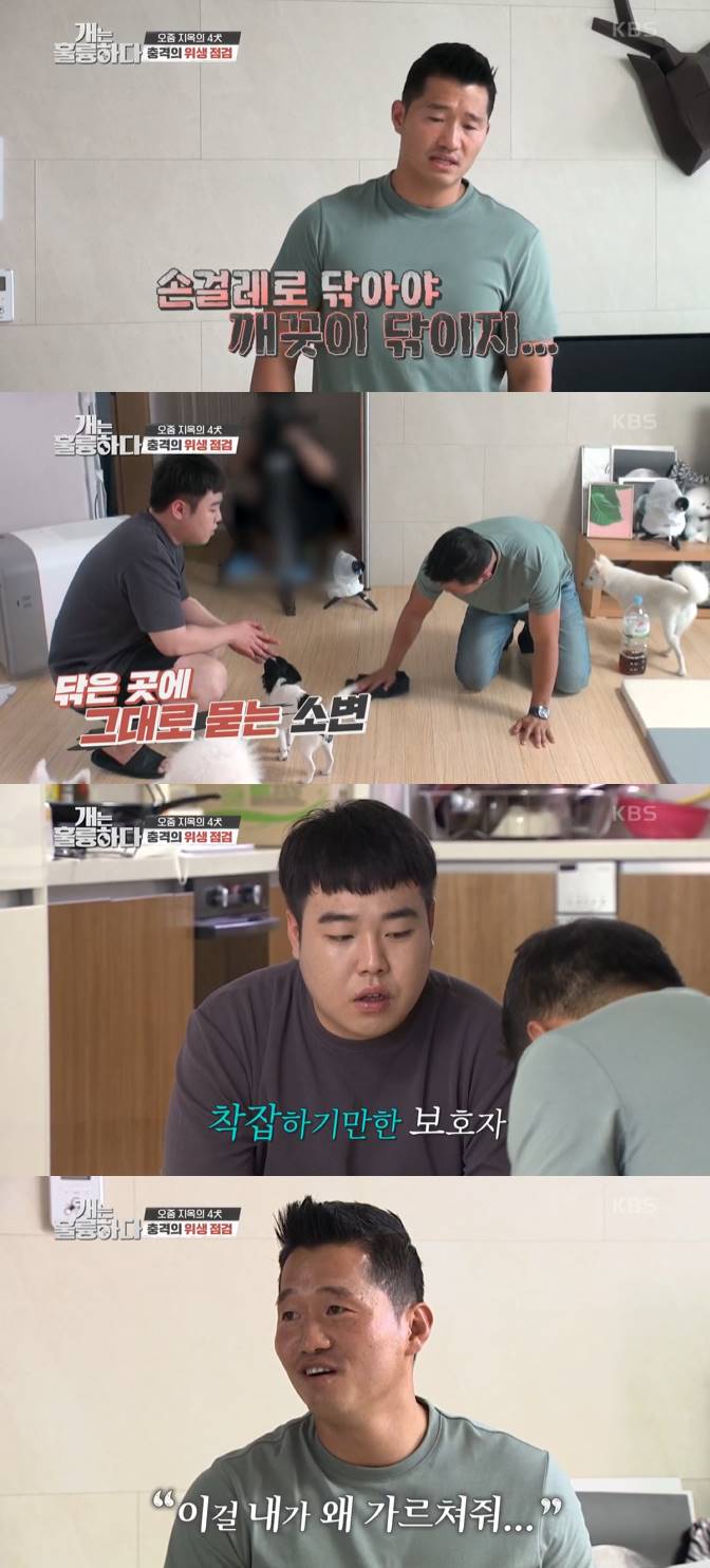 /사진=KBS 2TV '개는 훌륭하다' 방송화면 캡처
