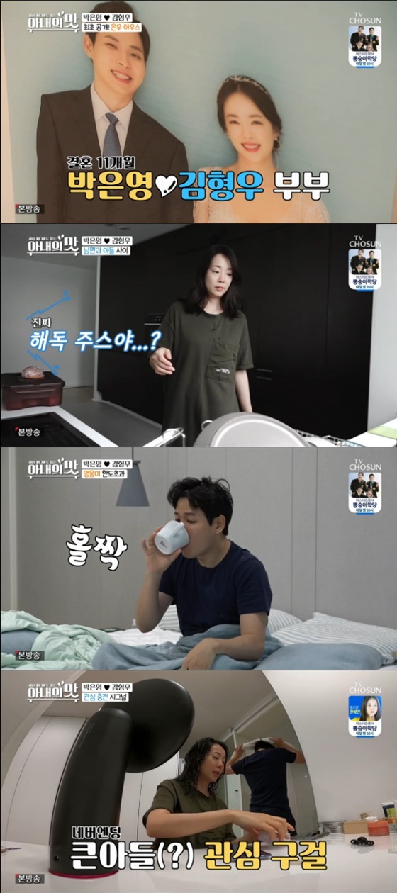 박은영, 김형우 부부 /사진=TV조선 '아내의 맛' 방송화면 캡처