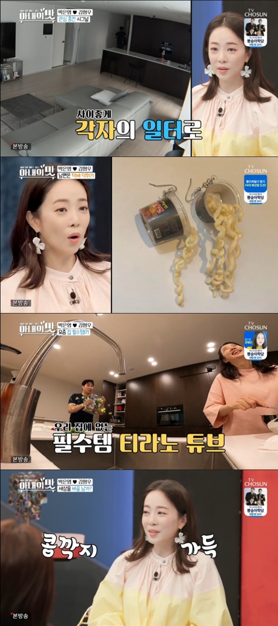 박은영, 김형우 부부 /사진=TV조선 '아내의 맛' 방송화면 캡처