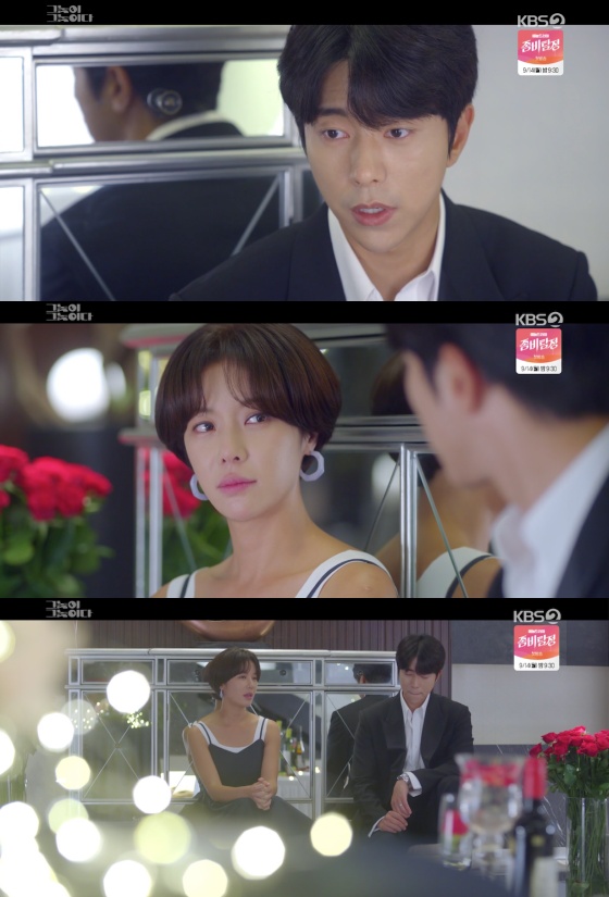 /사진=KBS 2TV 월화드라마 '그놈이 그놈이다' 방송화면 캡처