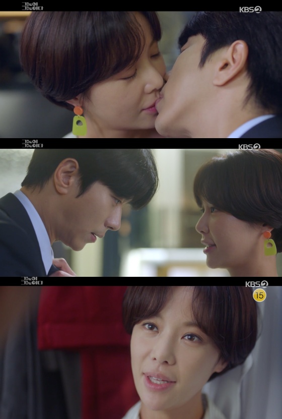 /사진=KBS 2TV 월화드라마 '그놈이 그놈이다' 방송화면 캡처