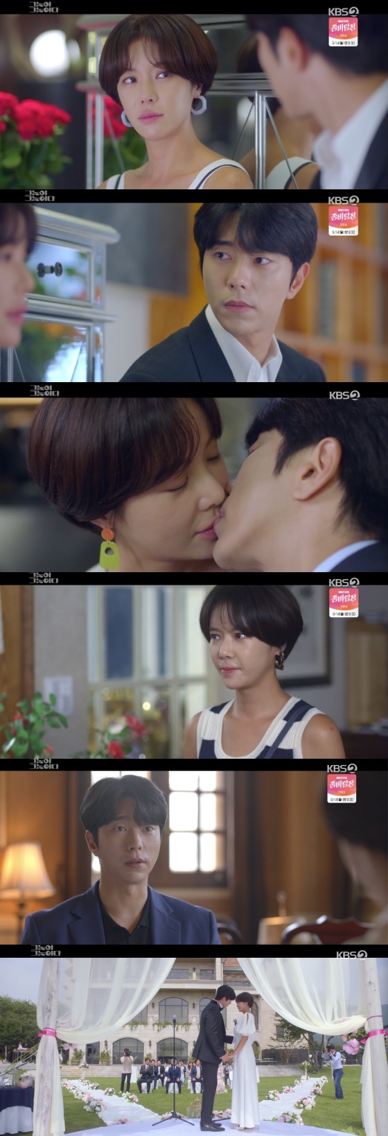 /사진=KBS 2TV 월화드라마 '그놈이 그놈이다' 방송화면 캡처