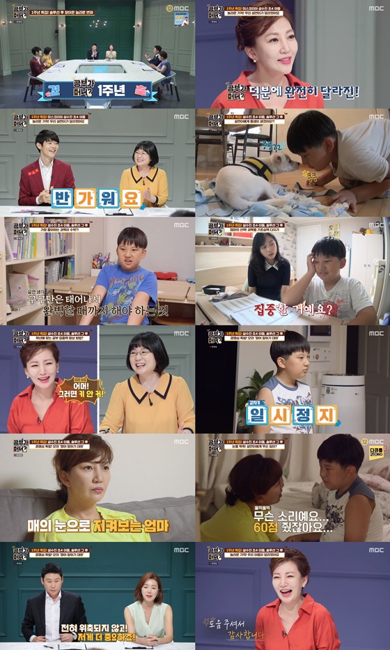 /사진='공부가 머니?' 방송 화면