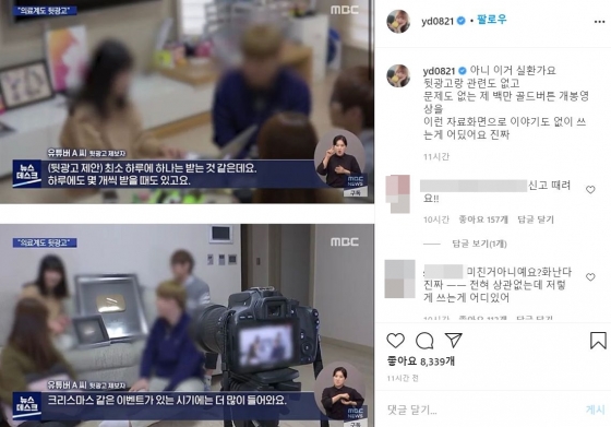앙띵이 공개적으로 자신의 SNS를 통해 MBC '뉴스데스크' 화면에 대해 억울함을 호소했다 / 사진=앙띵 공식 SNS