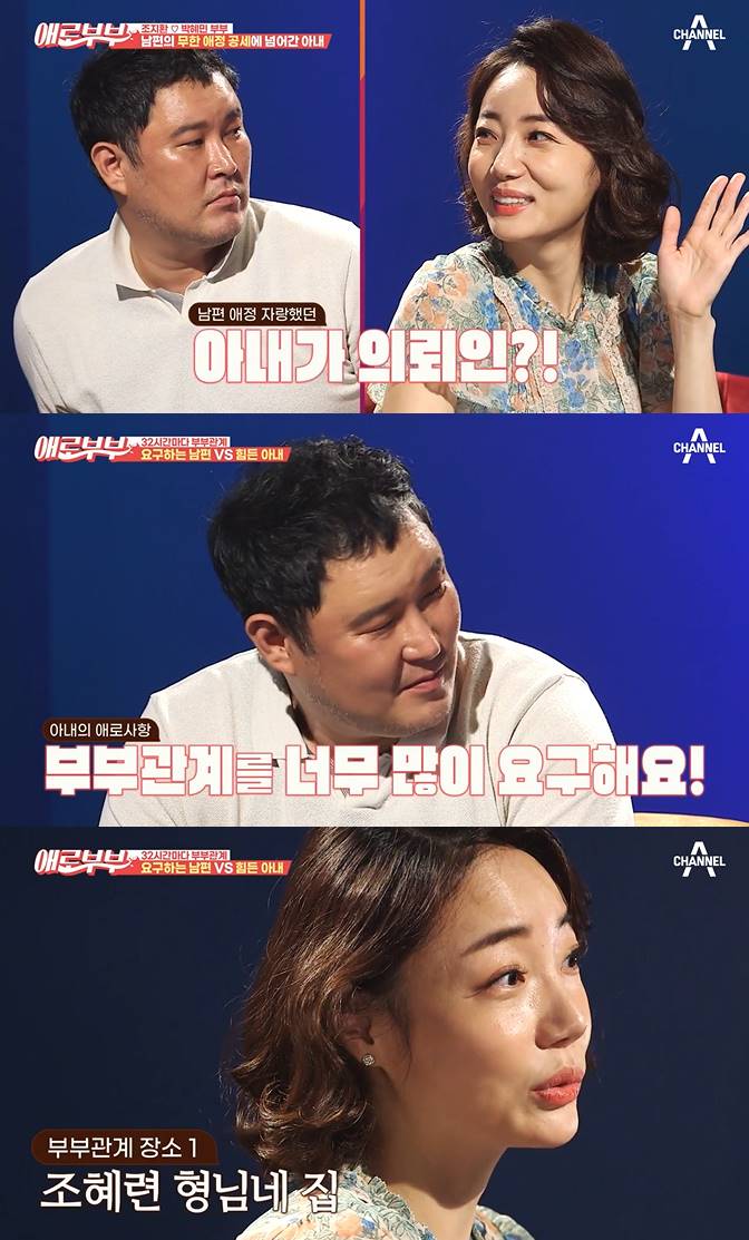 /사진=채널A '애로부부' 방송화면 캡처