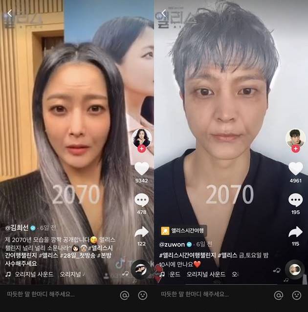 SBS 드라마 '앨리스' 홍보 영상 촬영한 배우 김희선, 주원 /사진=틱톡