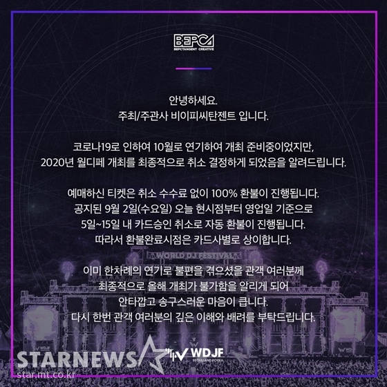 /사진=월드디제이페스티벌 홈페이지