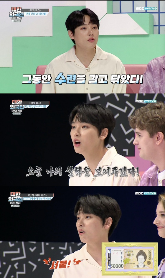 /사진=MBC every1 '대한외국인' 방송화면 캡처