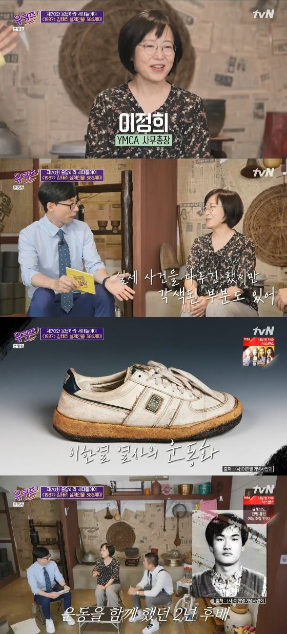 /사진='유 퀴즈 온 더 블럭' 방송 화면
