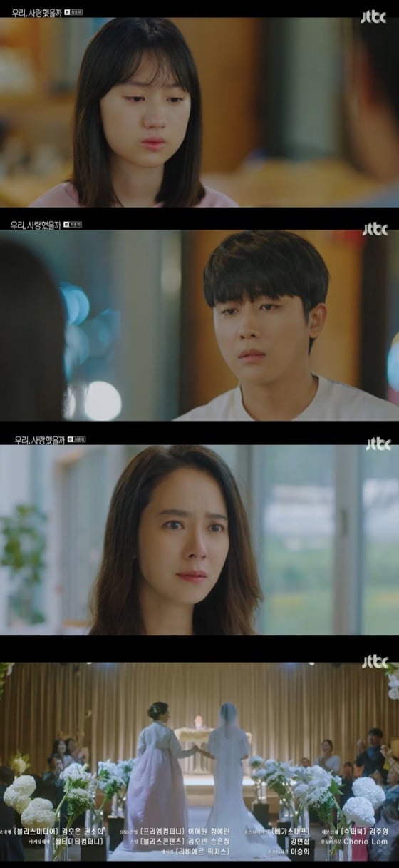/사진= JTBC 드라마 '우리, 사랑했을까' 방송 화면