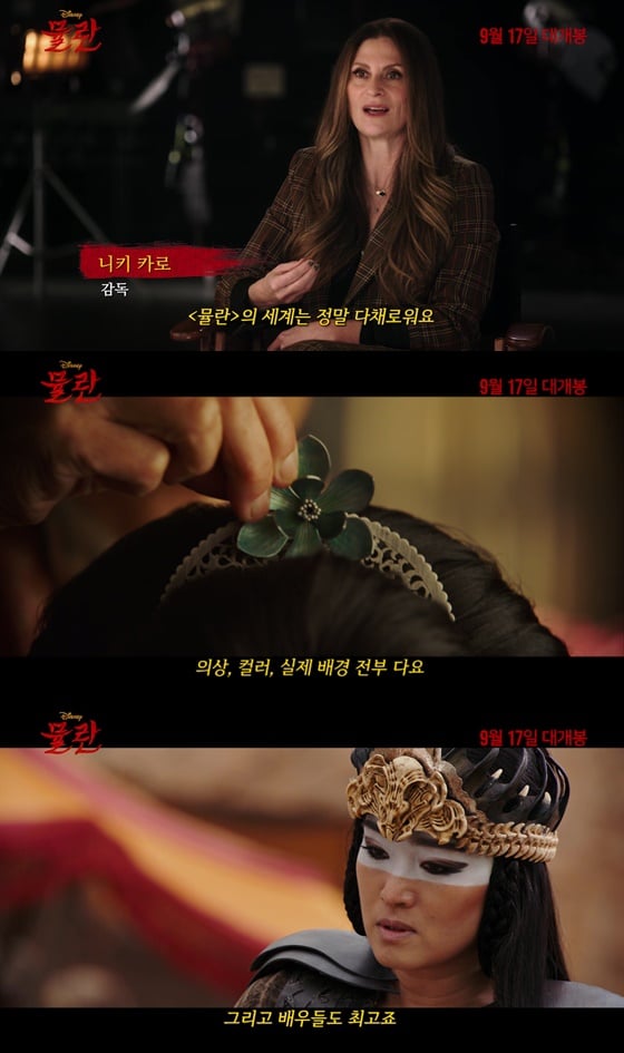 /사진=영화 '뮬란' 레전드 비기닝 영상