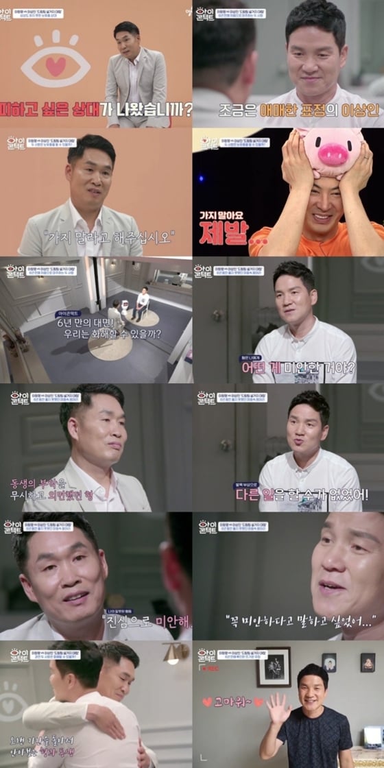 /사진제공=채널A '아이콘택트'