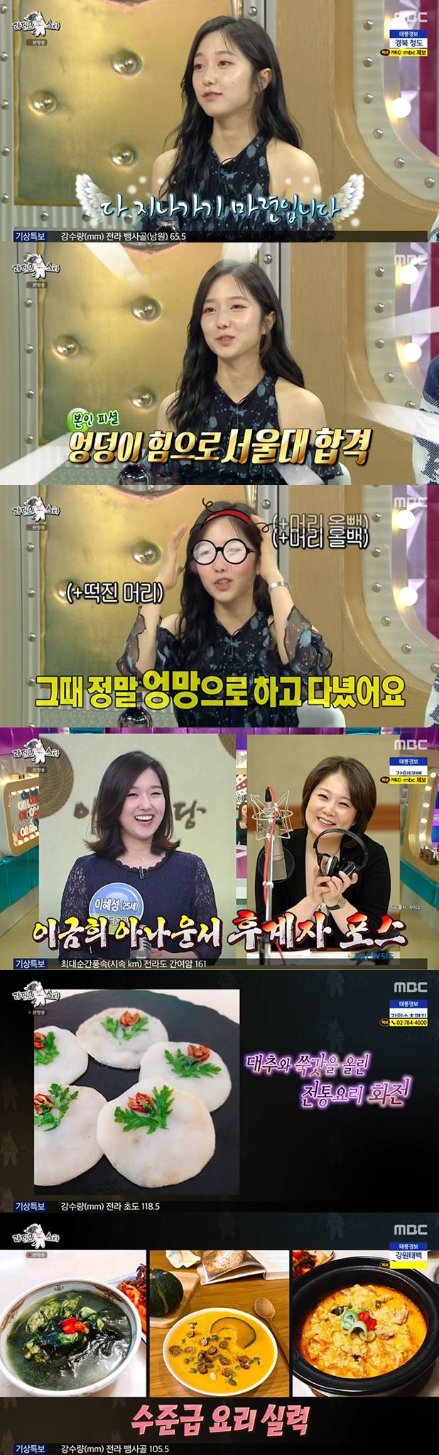 /사진=MBC '라디오스타' 방송화면 캡처