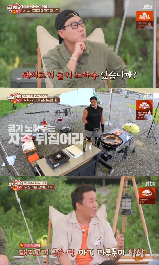 /사진=JTBC 예능 프로그램 '육자회담' 방송화면 캡처