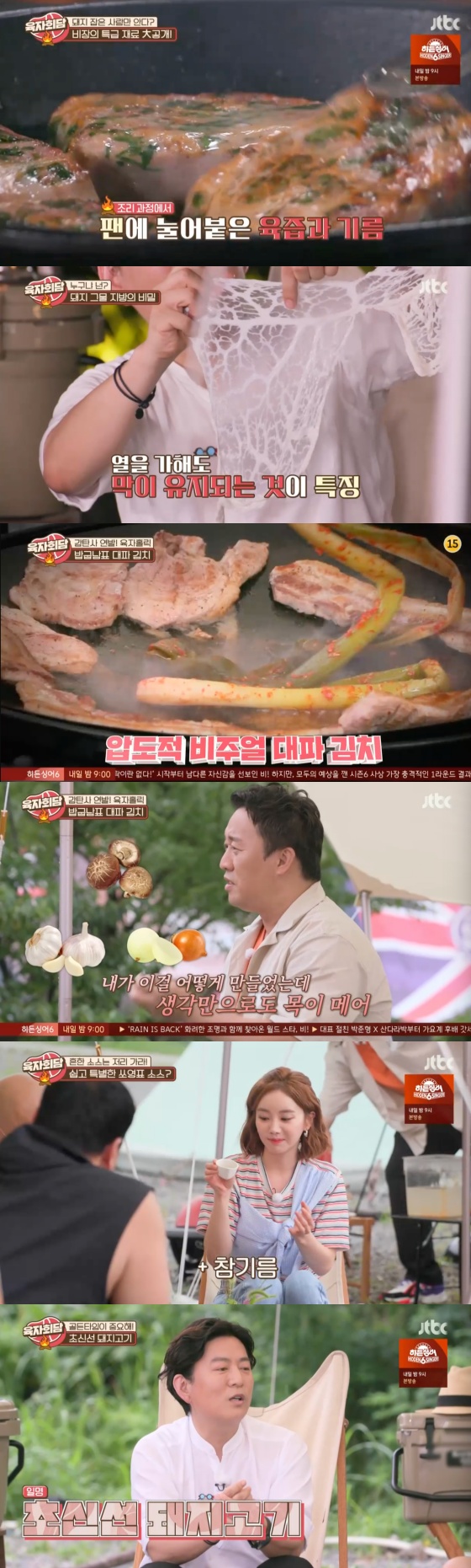 /사진=JTBC 예능 프로그램 '육자회담' 방송화면 캡처