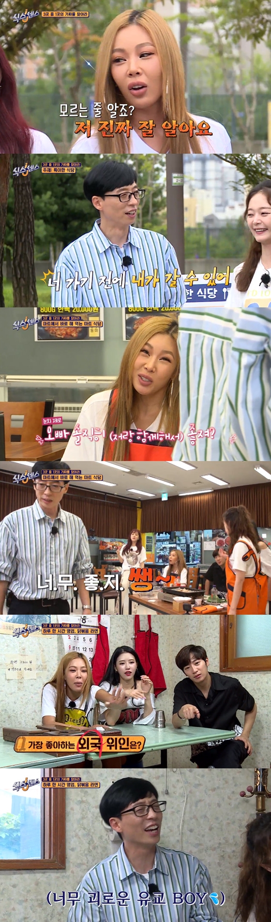 /사진=tvN '식스센스' 방송 화면 캡처