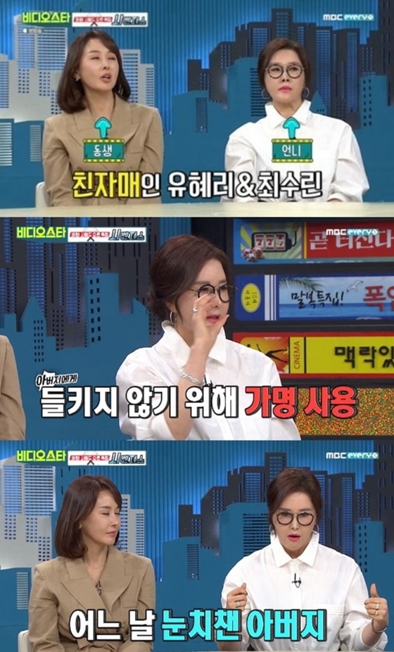 /사진=MBC 에브리원 '비디오스타' 방송화면 캡처