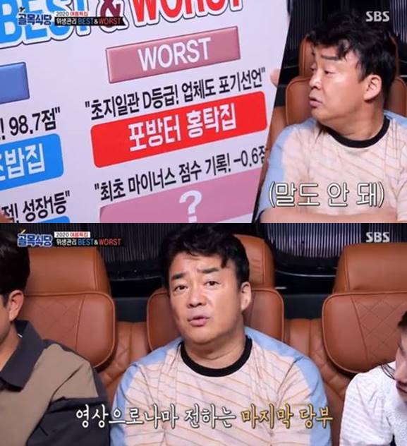 /사진=SBS '백종원의 골목식당' 방송화면 캡처