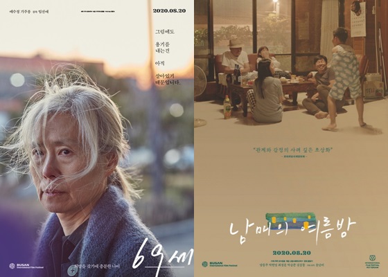/사진='69세', '남매의 여름밤' 포스터