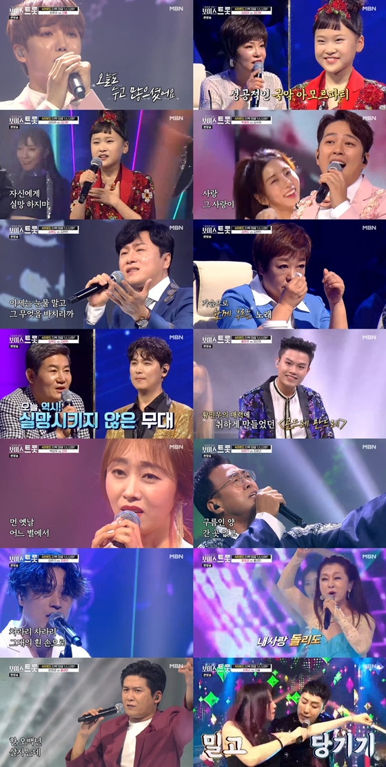 /사진제공=MBN '보이스트롯'