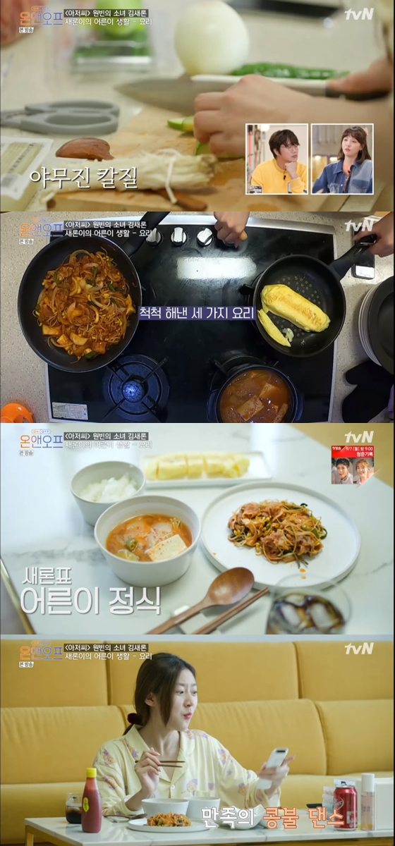 /사진=tvN'온앤오프' 방송화면 캡처