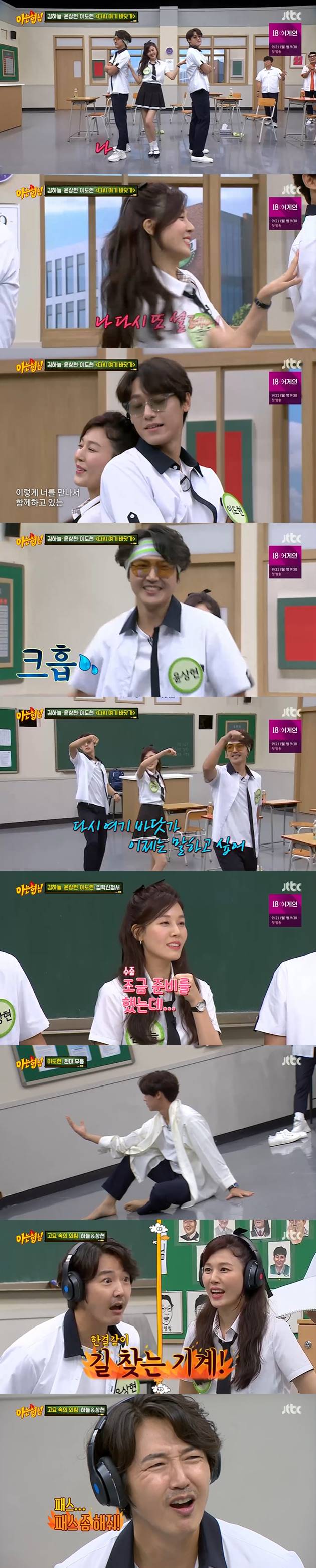 /사진=JTBC '아는형님' 방송화면 캡처