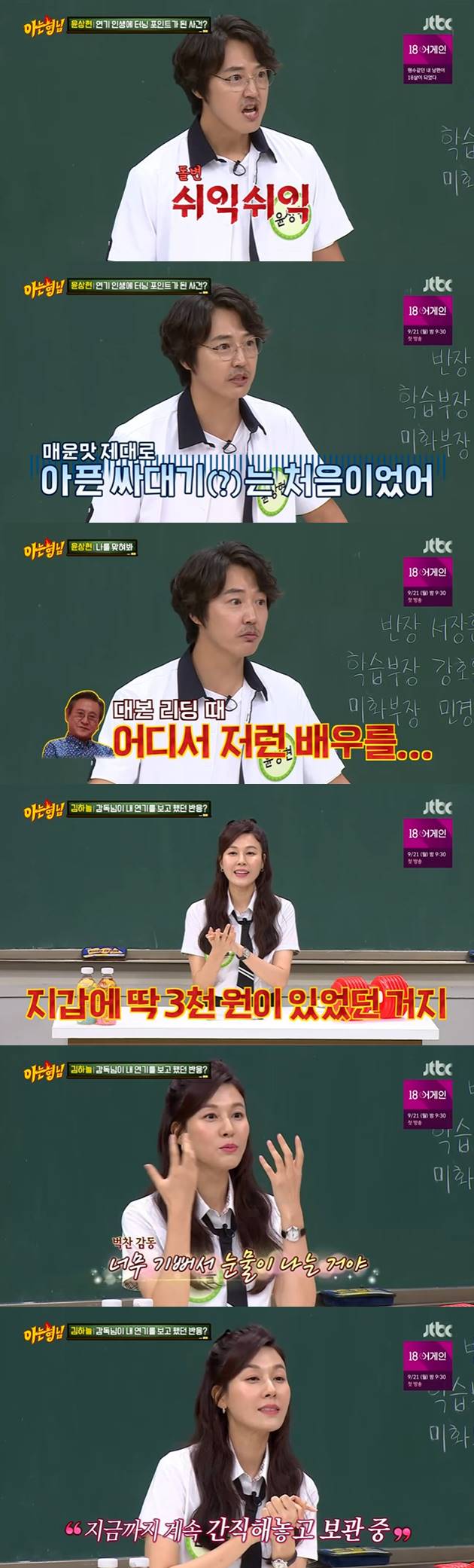 /사진=JTBC '아는형님' 방송화면 캡처