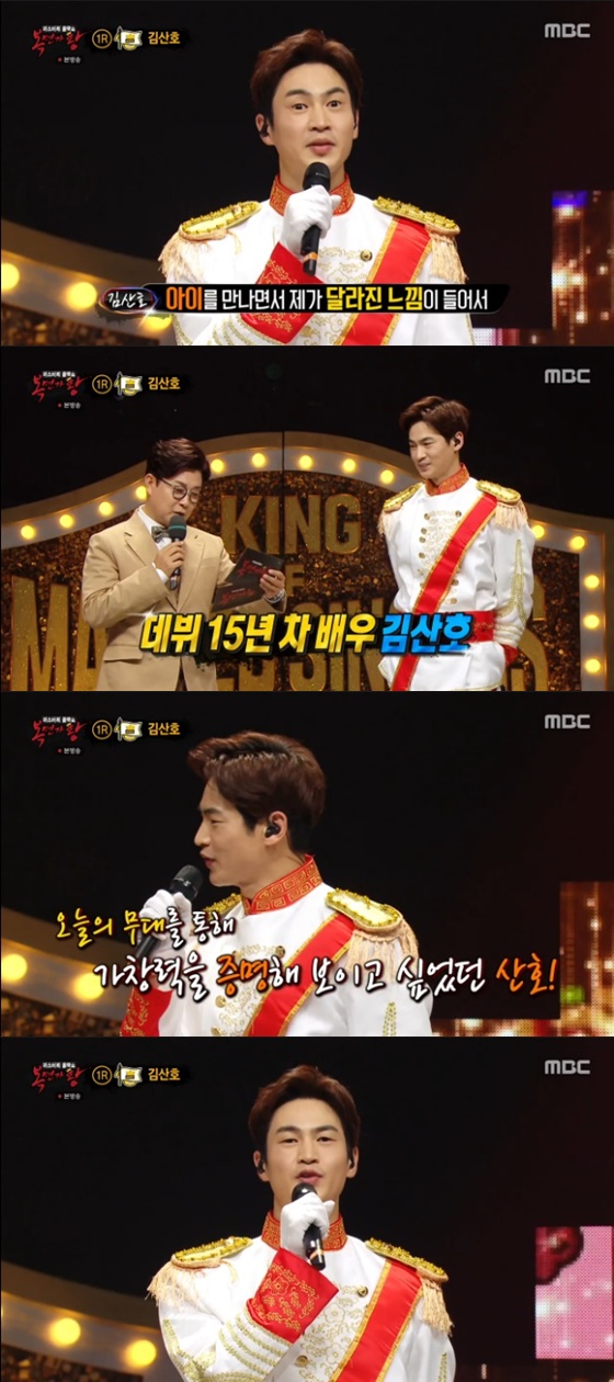 김산호 /사진=MBC '복면가왕' 방송화면 캡처