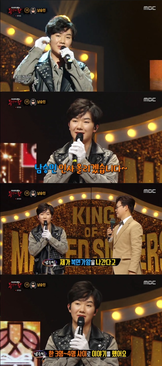 남승민 /사진=MBC '복면가왕' 방송화면 캡처