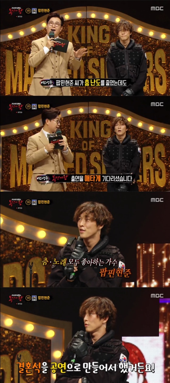 팝핀현준 /사진=MBC '복면가왕' 방송화면 캡처