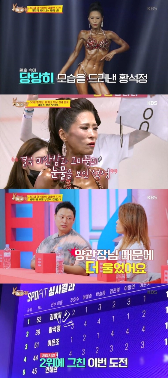 /사진=KBS 2TV '사장님 귀는 당나귀 귀' 방송화면 캡처