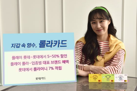 /사진제공=롯데카드