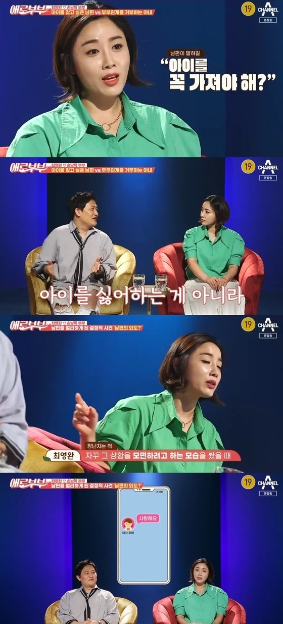 /사진=채널A, SKY채널 '애로부부' 방송화면 캡처