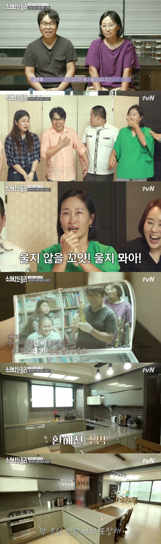 /사진=tvN '신박한 정리' 방송화면 캡처